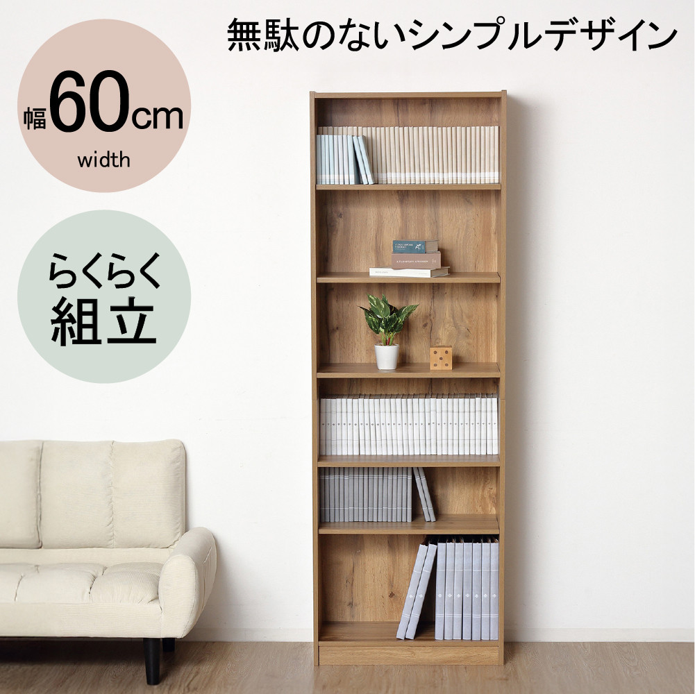 らくらく組立 文庫本棚W600 ナチュラル
