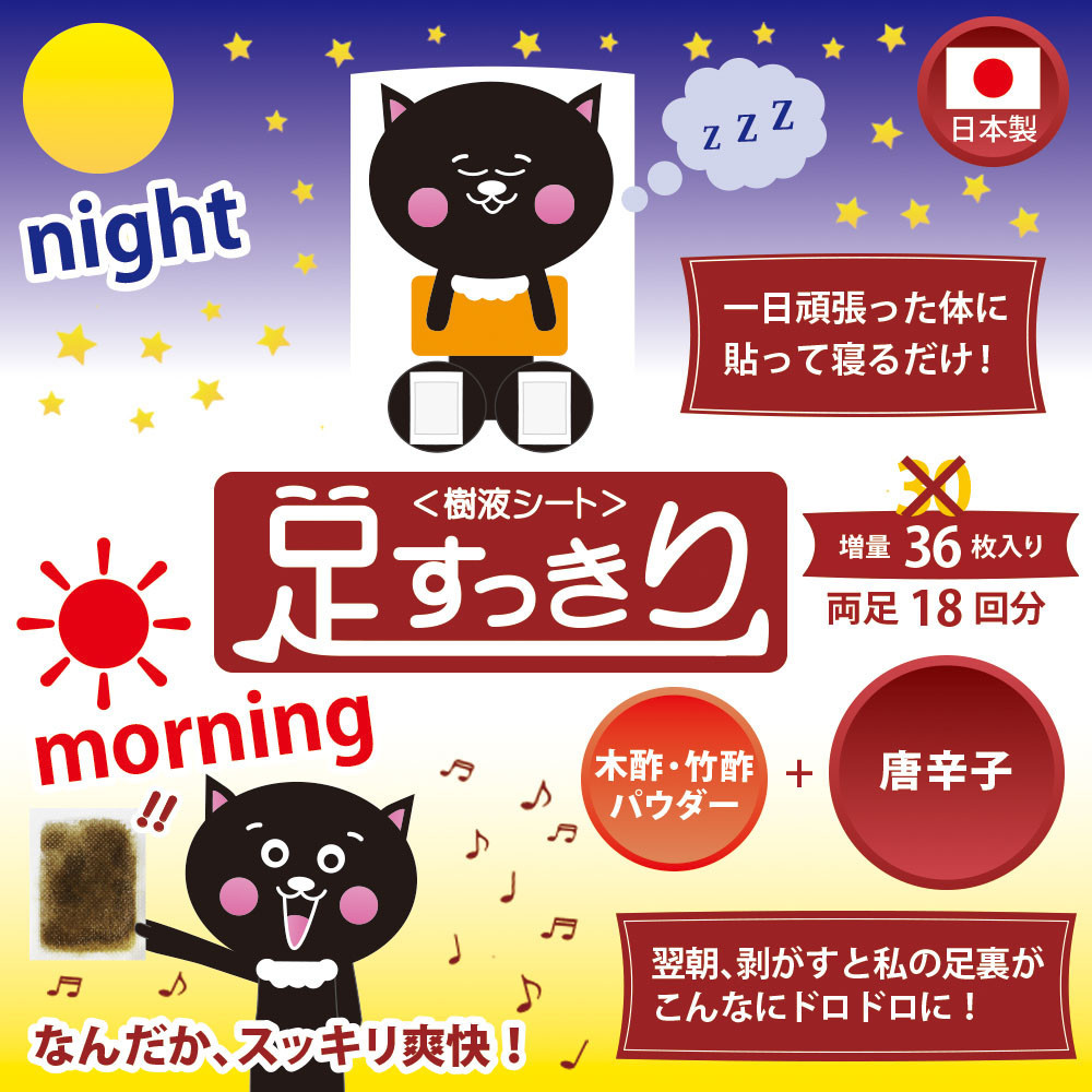 ＜樹液シート＞足すっきり 36枚入増量タイプ（唐辛子）