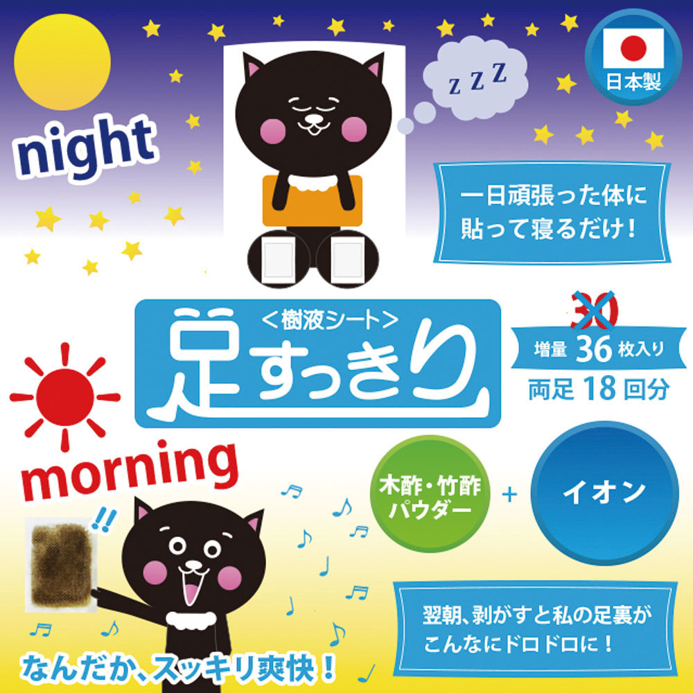 ＜樹液シート＞足すっきり 36枚入増量タイプ（イオン）