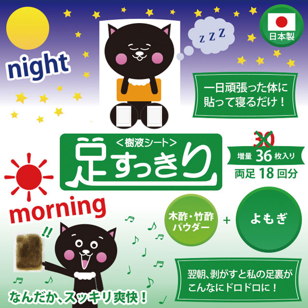 ＜樹液シート＞足すっきり 36枚入増量タイプ（よもぎ）