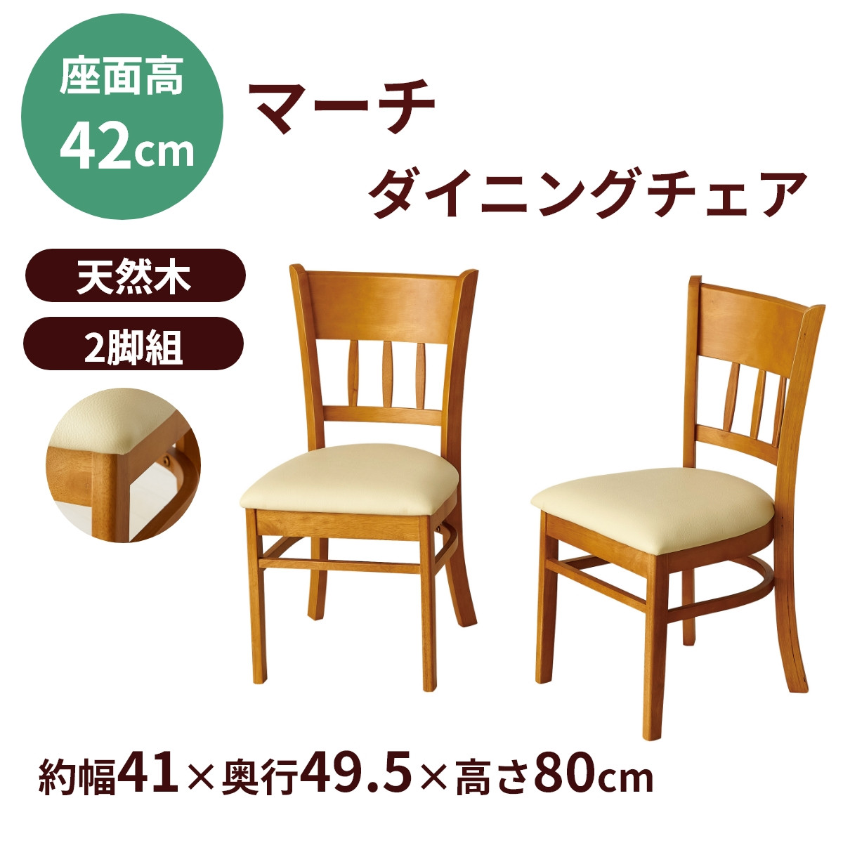 ダイニングチェア2脚組マーチ　ライトブラウン