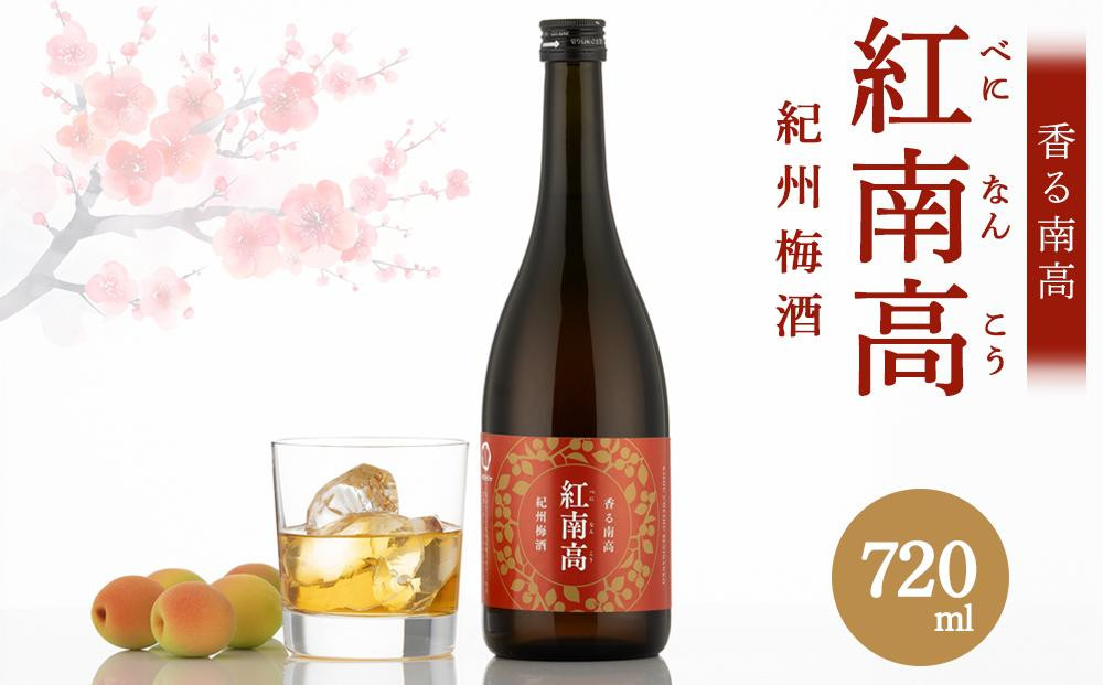 香る南高 紅南高  720ml×2本