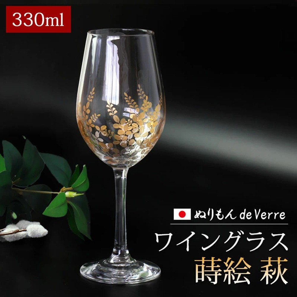 みよし漆器本舗 ぬりもん de Verre ワイングラス 蒔絵 萩 330ml 単品 21cm 紀州塗り 紀州漆器 ワイン グラス