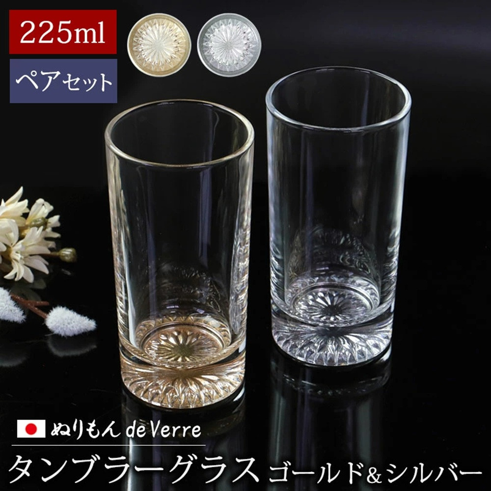 みよし漆器本舗 ぬりもん de Verre タンブラーグラス ペア 225ml 2個 セット ゴールド／シルバー