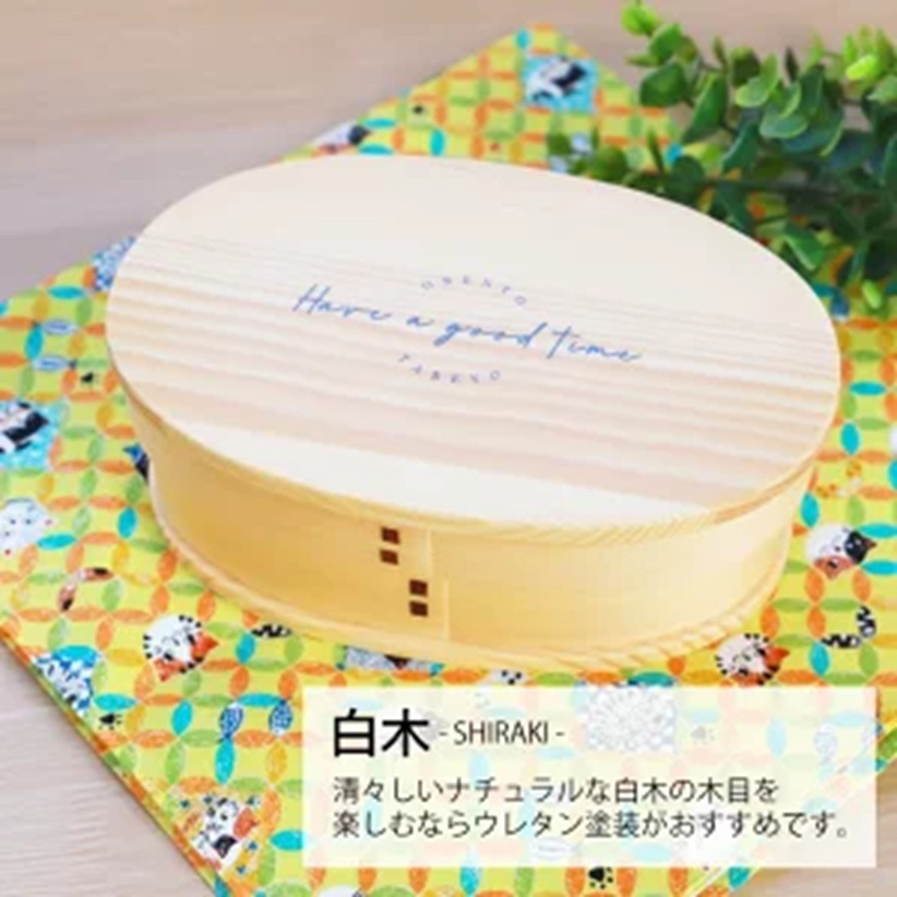 みよし漆器本舗 曲げわっぱ お弁当箱 600ml 約17.5×11.5×高さ6.5cm 小判型 弁当箱 一段 Have a good time ロゴ 白木
