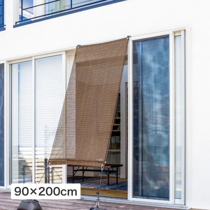 57830600 クールシェード エアー モカ 0.9×2m