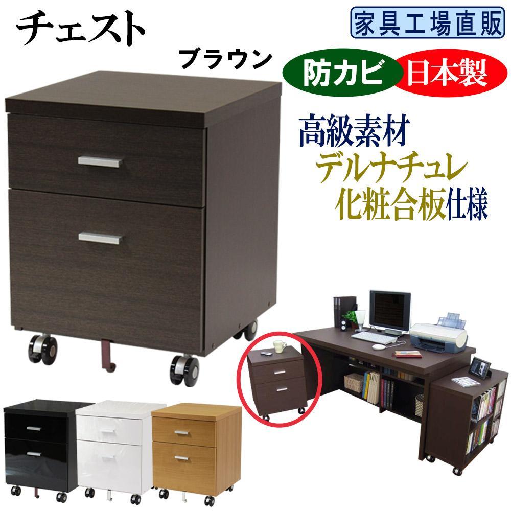 【ブラウン】チェスト 幅44 奥行44cm キャスター付き