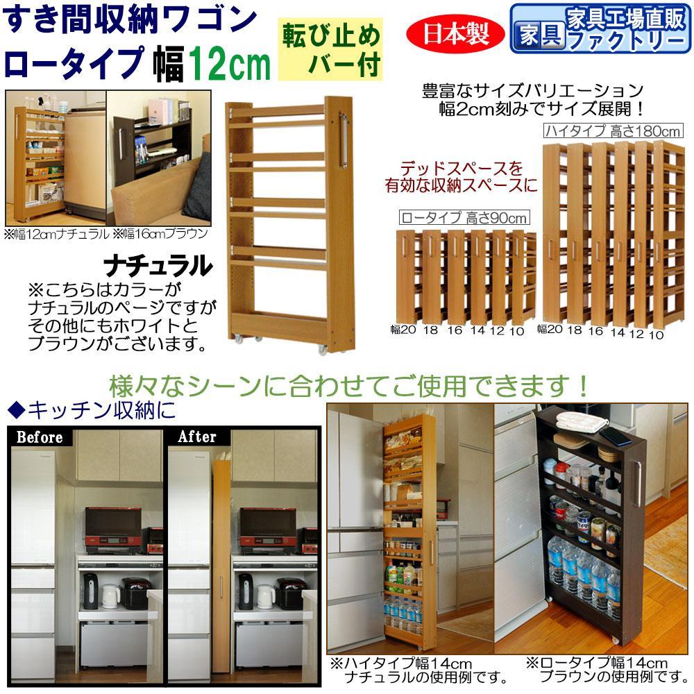 【ナチュラル × 幅 12cm】すき間収納ワゴン ロータイプ 転び止めバー付き
