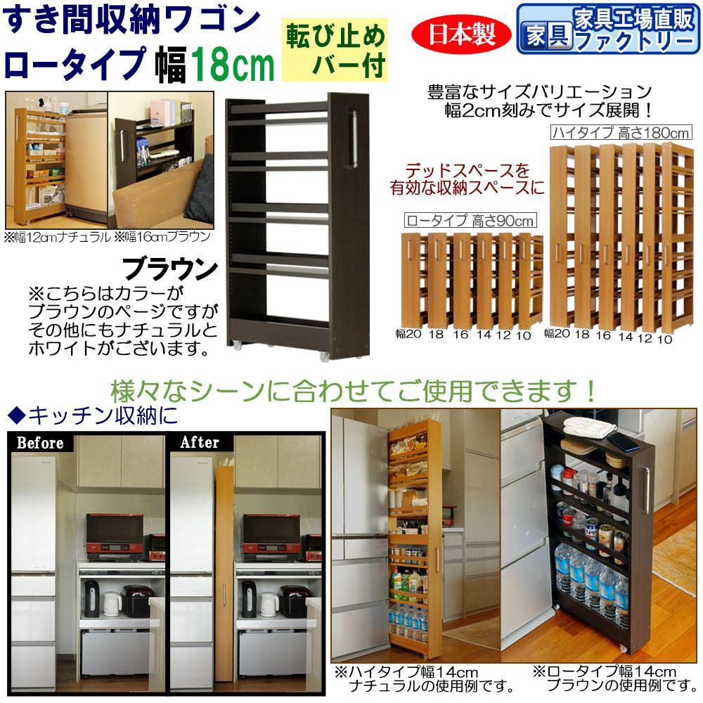 【ブラウン × 幅 18cm】すき間収納ワゴン ロータイプ 転び止めバー付き