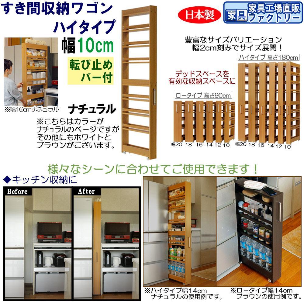 【ナチュラル × 幅 10cm】すき間収納ワゴン ハイタイプ 転び止めバー付き