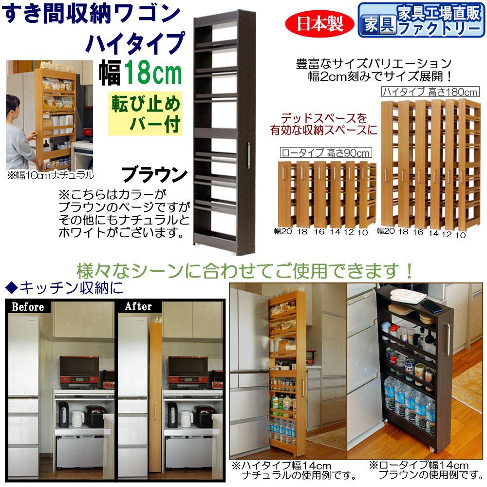 【ブラウン × 幅 18cm】すき間収納ワゴン ハイタイプ 転び止めバー付き