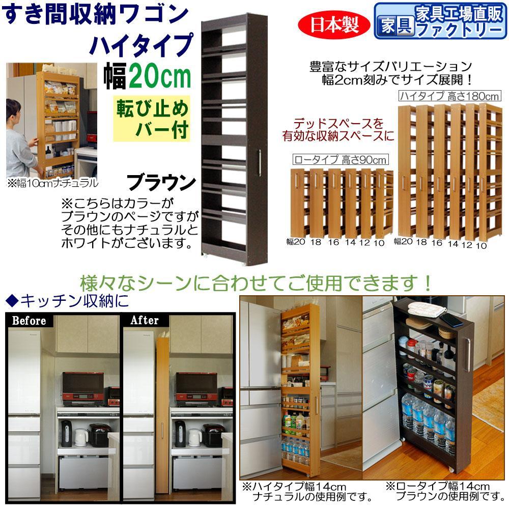 【ブラウン × 幅 20cm】すき間収納ワゴン ハイタイプ 転び止めバー付き