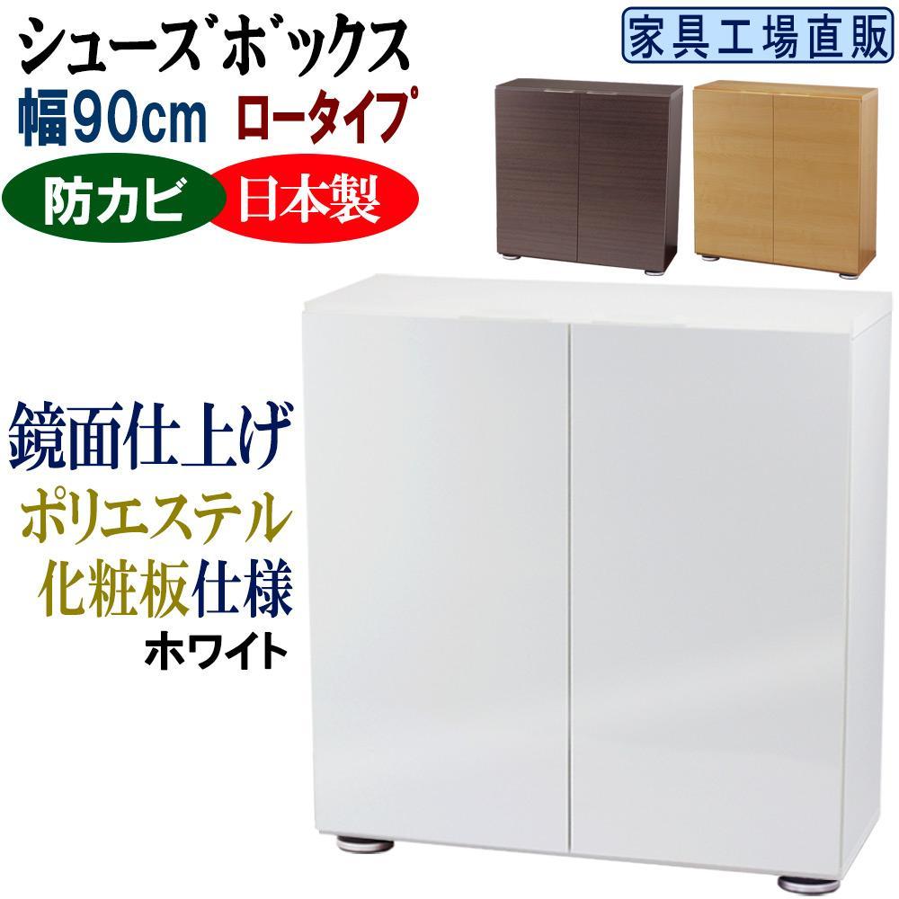 【ホワイト】高級素材仕様 シューズボックス 幅90 ロータイプ