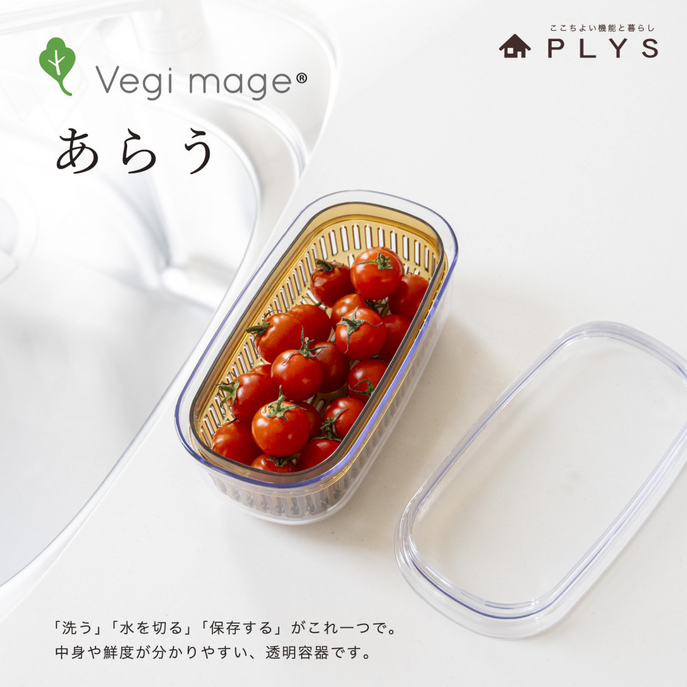 【ブラウン】ベジマジあらうスリム 野菜保存容器 ボウル ザル セット フタ付き 透明