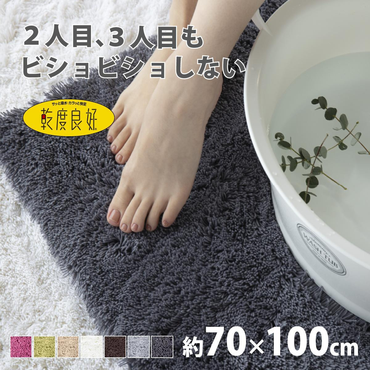 乾度良好 Dナチュレ バスマット 約70×100cm ダークグレー 吸水速乾 裏面すべり止め加工 抗菌防臭 洗える 足拭きマット