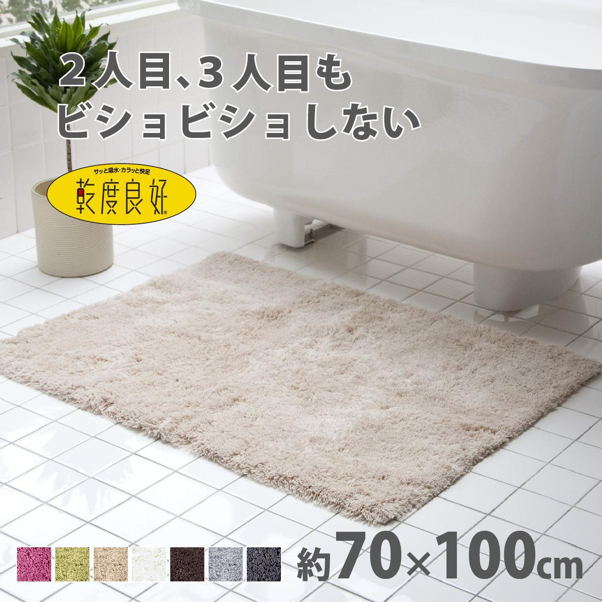 乾度良好 Dナチュレ バスマット 約70×100cm ベージュ 吸水速乾 裏面すべり止め加工 抗菌防臭 洗える 足拭きマット