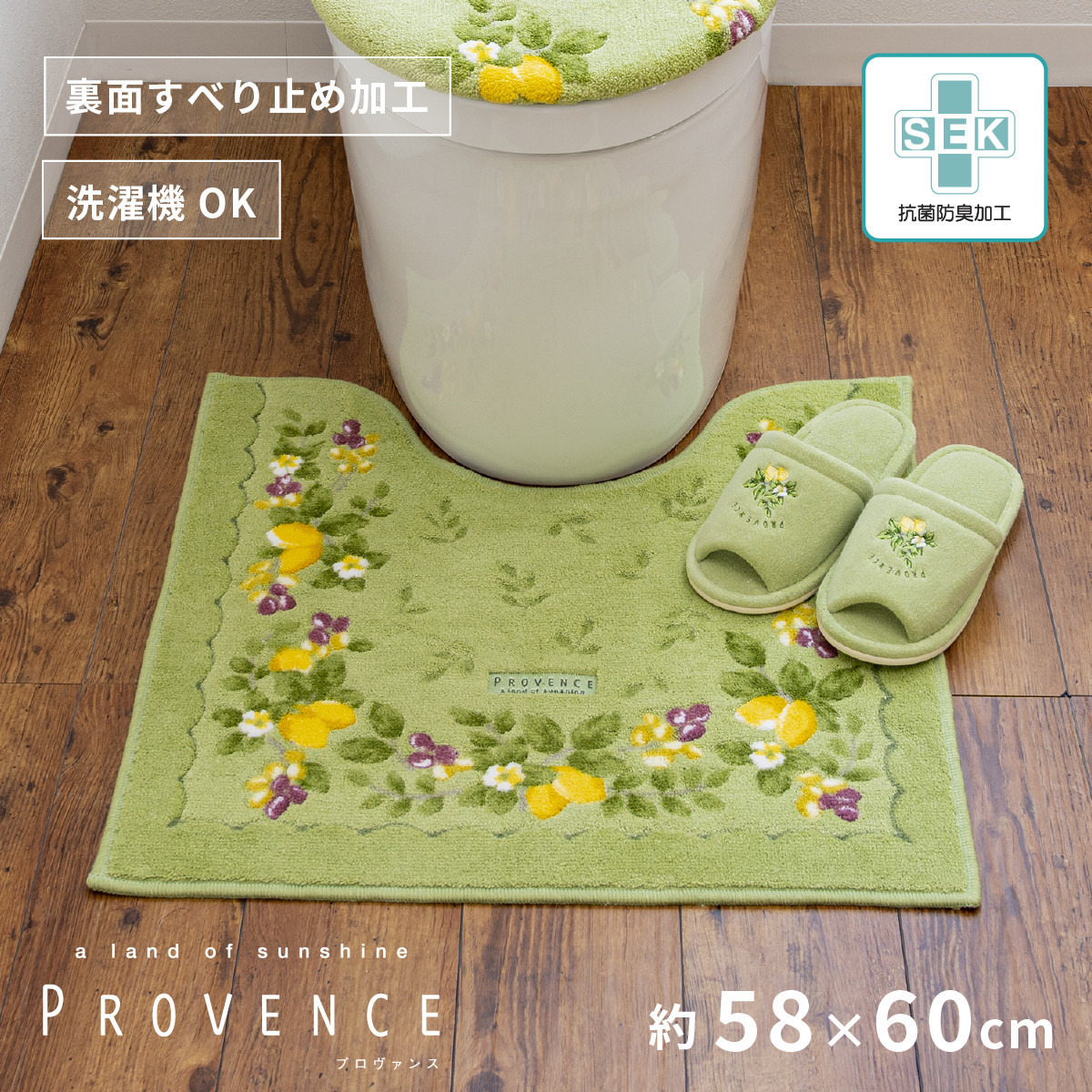 プロヴァンス シエル トイレマット 約58×60cm グリーン 抗菌防臭 おしゃれ かわいい 洗える ボタニカル トイレ マット 風水