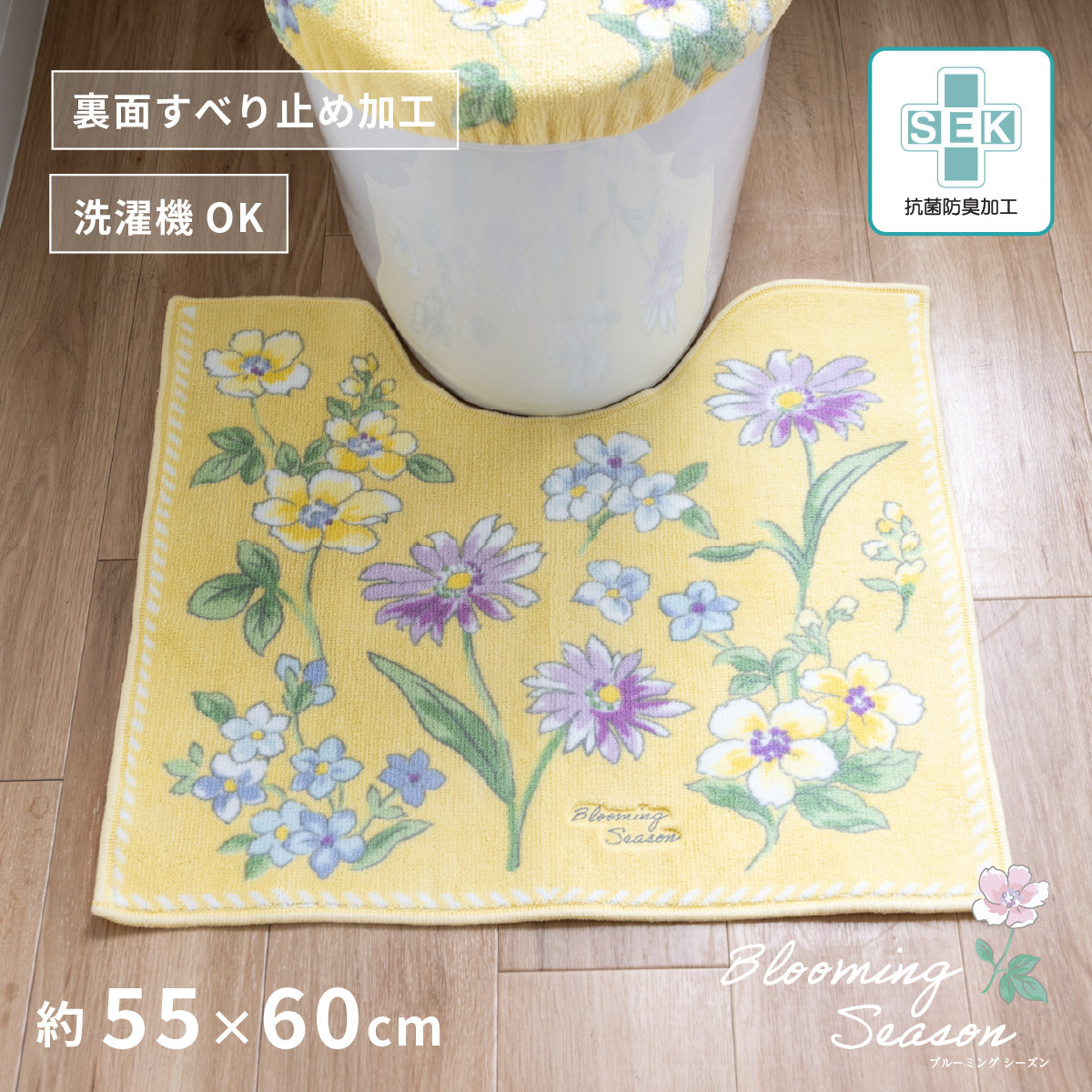 ブルーミングシーズン トイレマット 約55×60cm イエロー 抗菌防臭 おしゃれ かわいい 洗える 花柄 トイレ マット