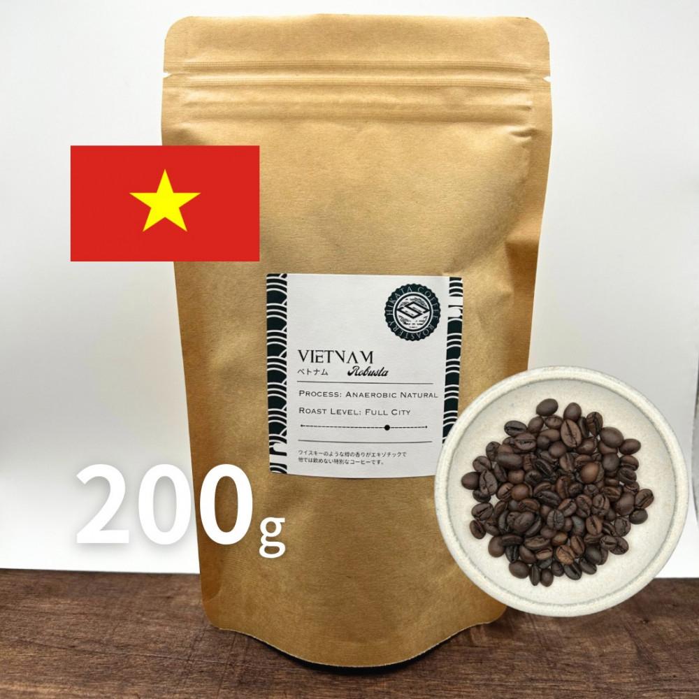 日方珈琲焙煎所 自家焙煎 シングルオリジン コーヒー豆 ベトナム ロブスタ アナエロビックナチュラル 深煎り 約200ｇ