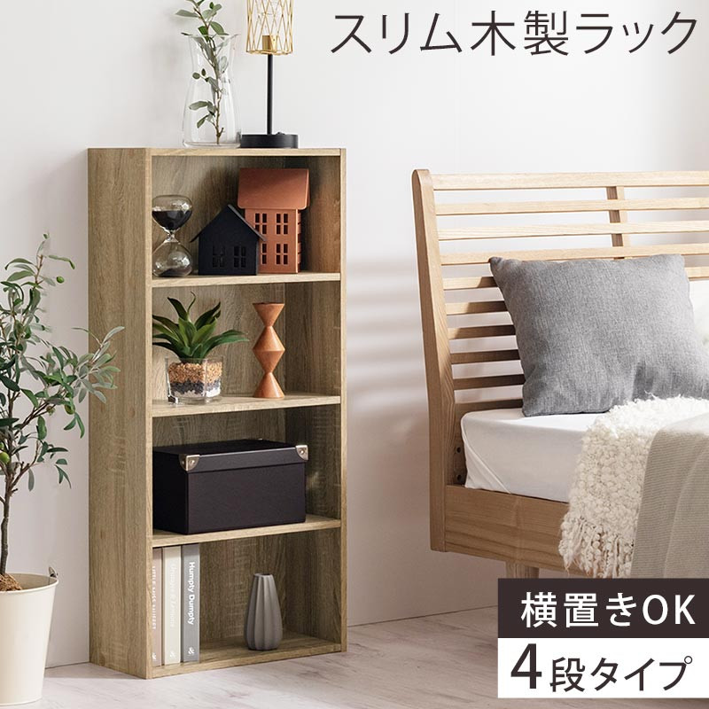 【完成品でお届け】スリム多目的ラック〔4段〕（オーク）カラーボックス 漫画 本棚 スリム 収納 横置き 薄型 収納棚 ロータイプ ラック コミック収納 薄型本棚 コミック コミックボックス木製 本 4段 棚 AKANBR920065-0-OAK