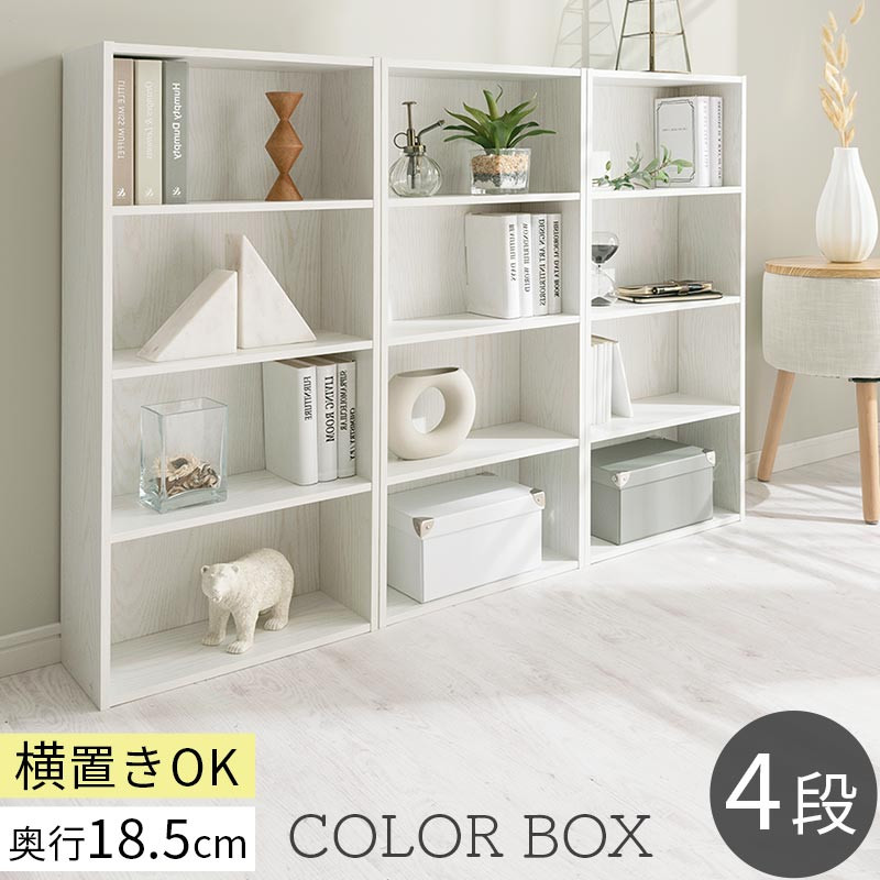 【完成品でお届け】スリム多目的ラック〔4段〕（ホワイト）カラーボックス 漫画 本棚 スリム 収納 横置き 薄型 収納棚 ロータイプ ラック コミック収納 薄型本棚 コミック コミックボックス木製 本 4段 棚 AKANBR920065-0-WH