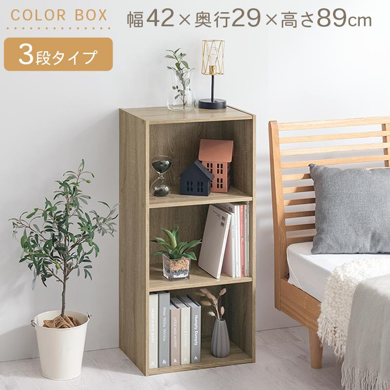 【完成品でお届け】スリム多目的ラック〔3段〕（オーク）カラーボックス 3段 収納 スリム 本棚 おしゃれ 大容量 ラック マルチラック 書棚 木製スリム収納 a4 ロータイプ 薄型 横置き 漫画 文庫本 単行本 同人誌 本 CD DVD コミック収納 AKANBR920068-0-OAK