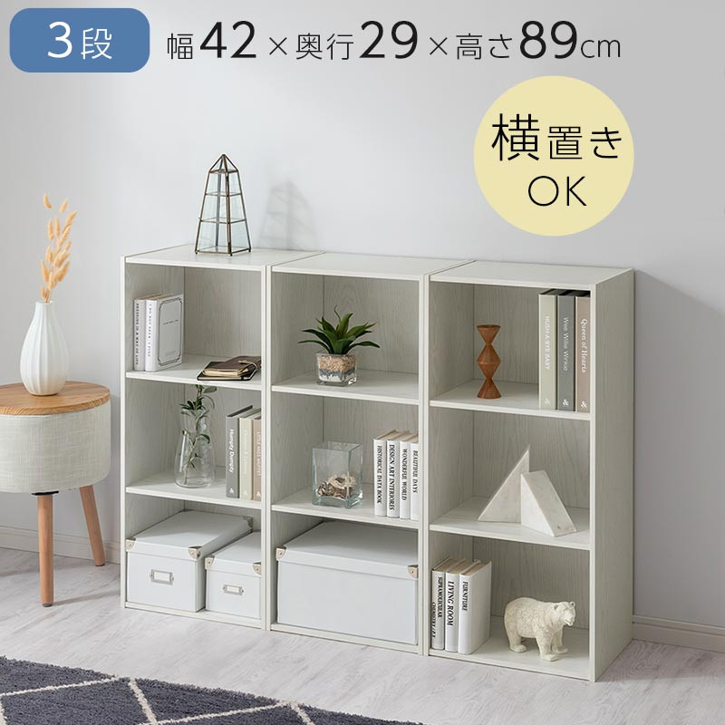 【完成品でお届け】スリム多目的ラック〔3段〕（ホワイト）カラーボックス 3段 収納 スリム 本棚 おしゃれ 大容量 ラック マルチラック 書棚 木製スリム収納 a4 ロータイプ 薄型 横置き 漫画 文庫本 単行本 同人誌 本 CD DVD コミック収納 AKANBR920068-0-WH