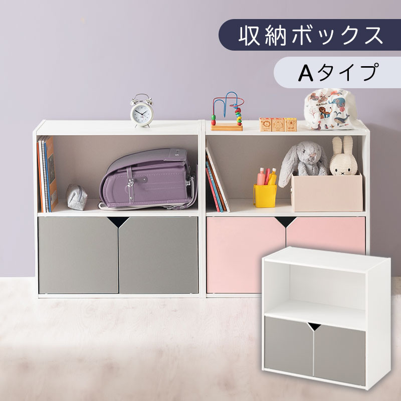 【完成品でお届け】収納ボックス〔Aタイプ〕（グレー×ホワイト）収納棚 扉付き キャビネット ラック 棚 カラーボックス スリム 2段 可動棚 本棚 収納家具 リビング LKANET300248-A-GY