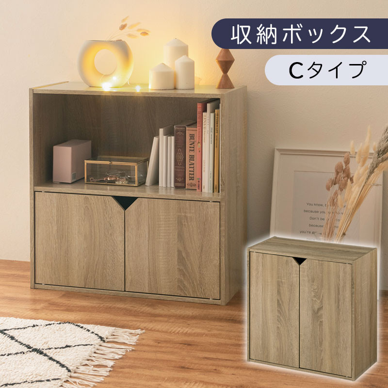 【完成品でお届け】収納ボックス〔Cタイプ〕（オーク）収納棚 扉付き キャビネット ラック 棚 カラーボックス スリム 2段 可動棚 本棚 収納家具 リビング LKANET300248-C-OAK