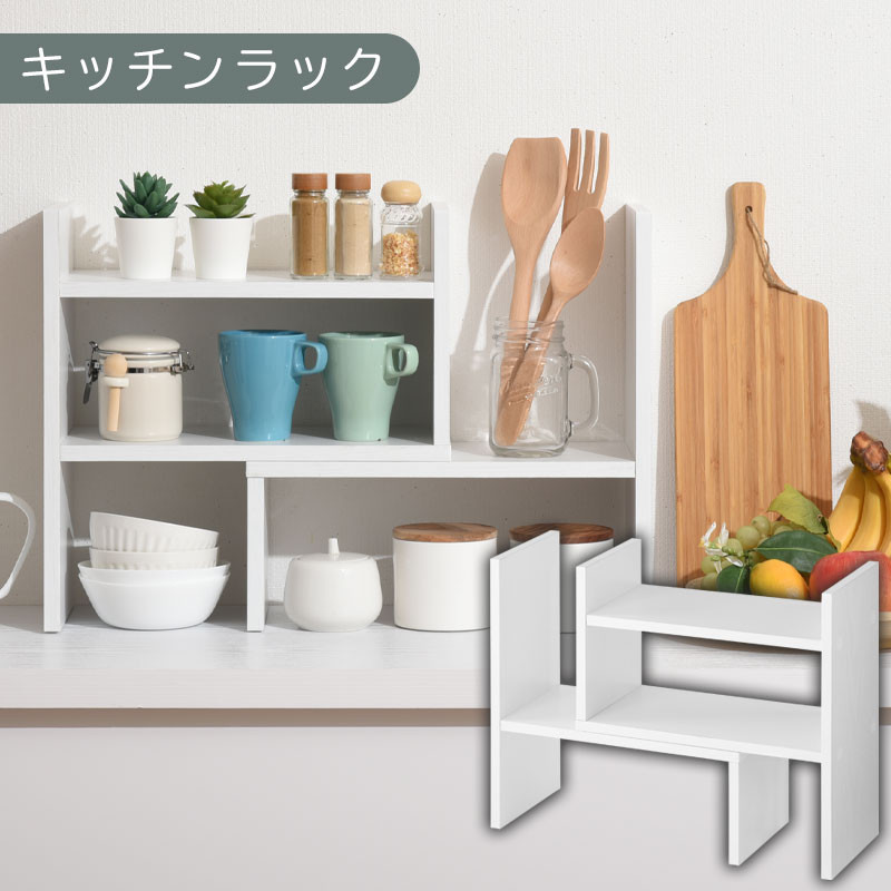 【完成品でお届け】キッチンラック（ホワイト）キッチンラック 伸縮 卓上ラック キッチン 食器棚 ミニ 調味料ラック スリム スパイスラック 収納 棚 木製 2段 カウンター上収納 薄型 小型 幅40 幅70 キッチン上収納 KKANRA945039-0-WH