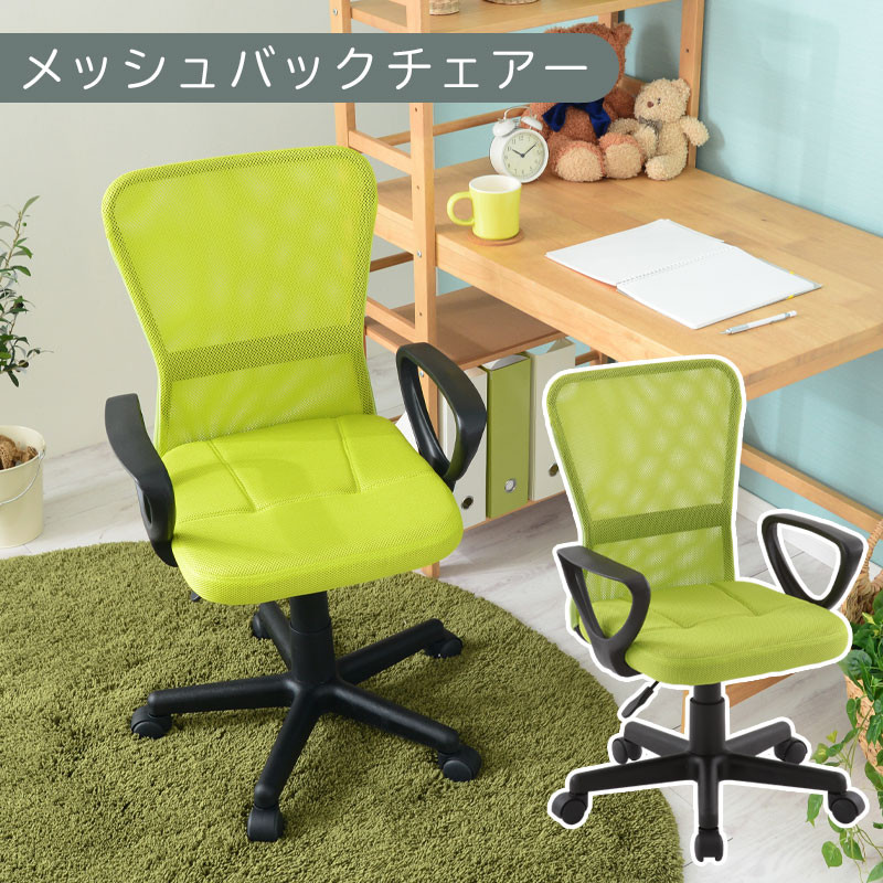 ナカバヤシ メッシュバックチェア グリーン 87435 色:グリーンナカバヤシ メッシュバックチェア グリーン 87435