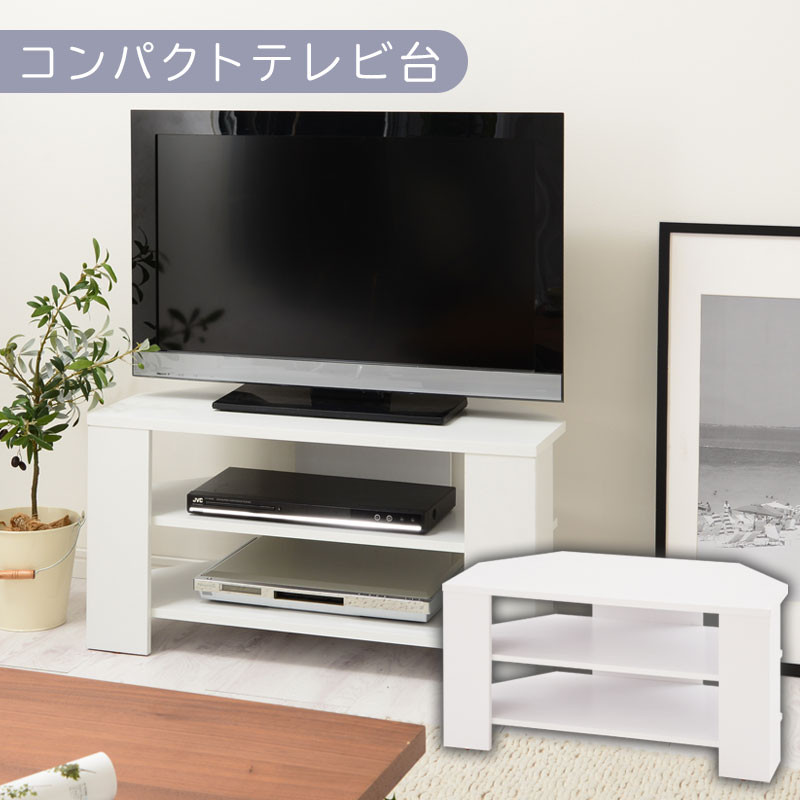 【完成品でお届け】[ 幅80cm ] コンパクトテレビ台（ホワイト）テレビ台 ローボード おしゃれ コーナー 三角 ロータイプ 幅80cm 32型 32インチ 角 収納 テレビボード テレビラックテレビ棚 TV台 小さめ コンパクト ゲーム機収納 シンプル 北欧 一人暮らし すみっこ TKANVB018088-0-WH