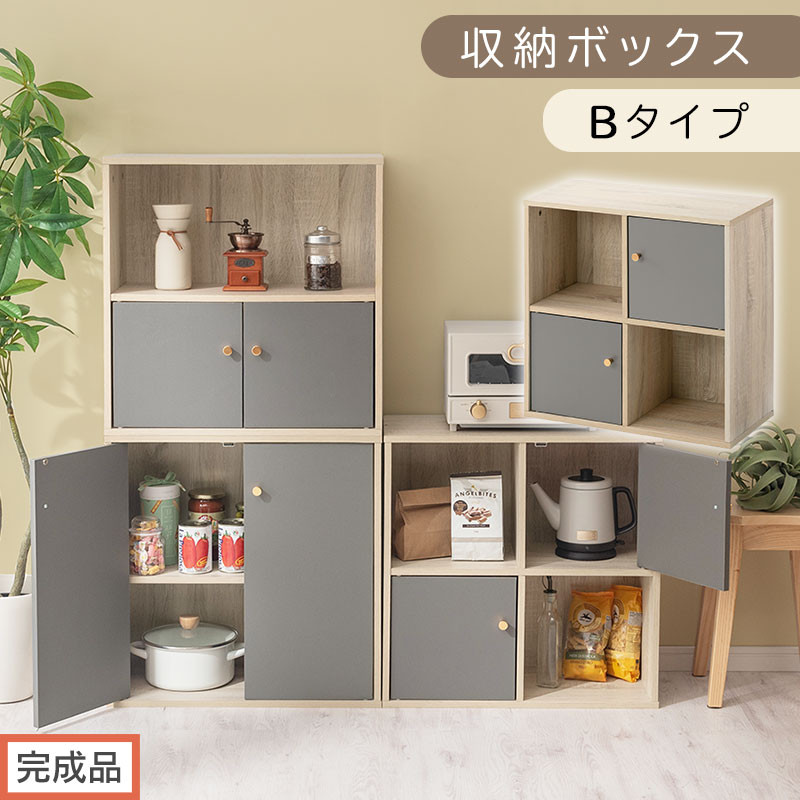 【完成品でお届け】収納ボックス〔Bタイプ〕（グレー）カラーボックス 扉付き 2段 木製 キューブボックス キューブラック 木製ラック オープンラック 北欧 収納ボックス ユニットボックス ディスプレイ 淡色 PUTUPUTU プトゥプトゥ LKANET300294-B-GY