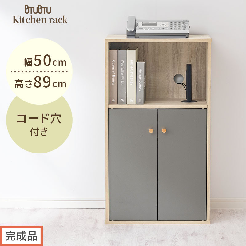 【完成品でお届け】扉付き収納ラック（グレー）食器棚 ロータイプ 扉付 一人暮らし 収納 トースター 炊飯器 小型レンジ ラック コンパクト キッチン収納棚 キッチンラック 約 幅50cm 奥行30cm 高さ90cm PUTUPUTU プトゥプトゥ LKANET300293-0-GY