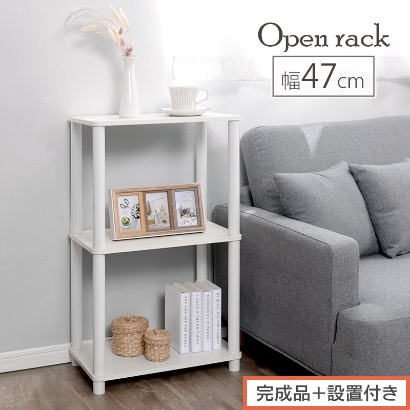 【完成品＋設置付き】オープンラック（ホワイト） オープンラック 3段 木製 北欧 ラック 棚 スリム 洗面所 ウッドラック オーディオラック アンティーク 収納棚 約 奥行30cm おしゃれ シェルフ ディスプレイラック キャビネット 3段ラック LKONRA001192-0-WH