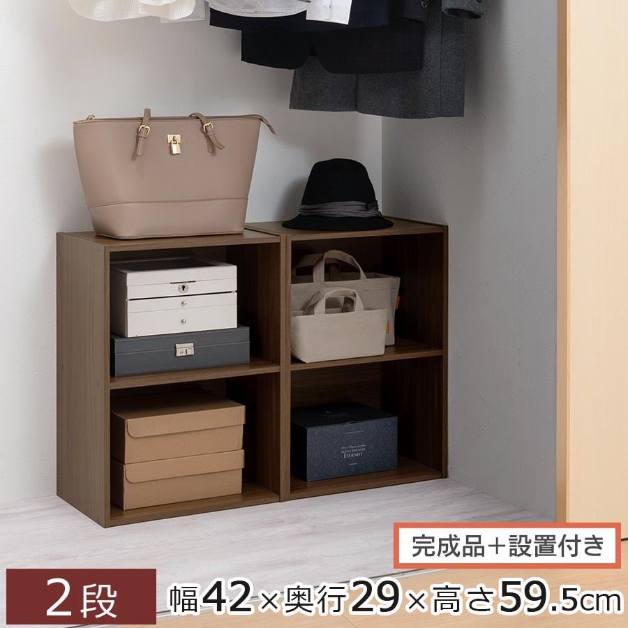 【完成品＋設置付き】カラーボックス〔2段〕（ウォールナット）カラーボックス 2段 横置き a4 奥行30cm 幅40cm 高さ60cm ミニ 本棚 大容量 おしゃれ 収納棚 収納ボックス ロータイプ コミック 漫画 雑誌 ランドセル 収納ラック 押入れ オープンラック AKONBR920135-0-WAL