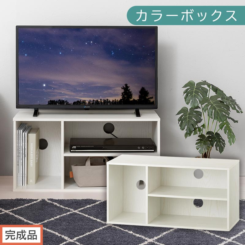 【完成品でお届け】[ 幅74cm ] コンパクトテレビ台（ホワイト）テレビ台 ローボード 北欧 おしゃれ 収納 カラーボックス スリム 2段 1段 A4 TV台 32型 32インチ コンパクト テレビ 台 ルーター収納 ディスプレイ 収納棚 本棚 横置き ゲーム機 ラック AKANBR920140-0-WH