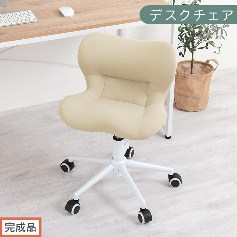 【完成品でお届け】デスクチェア（ベージュ）デスクチェア メッシュ 背もたれ 低い チェア クッション オフィスチェア コンパクト 昇降 肘なし 椅子 キャスター付き パソコンチェア 肘掛けなし 回転 CKANHR100239-0-BE