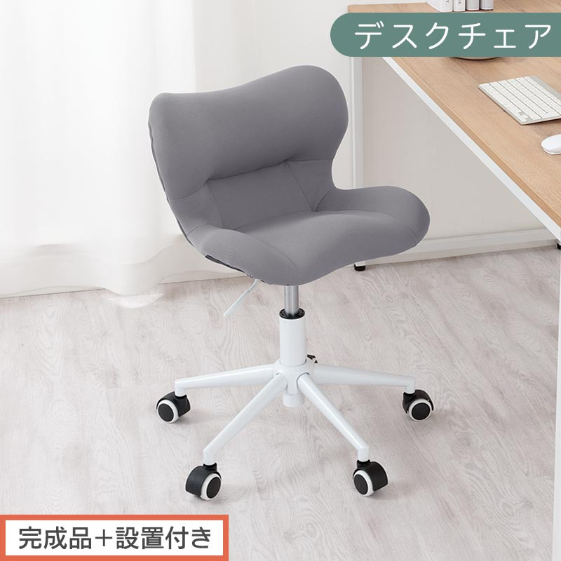 【完成品＋設置付き】デスクチェア（グレー）デスクチェア メッシュ 背もたれ 低い チェア クッション オフィスチェア コンパクト 昇降 肘なし 椅子 キャスター付き パソコンチェア 肘掛けなし 回転 CKONHR100239-0-GY