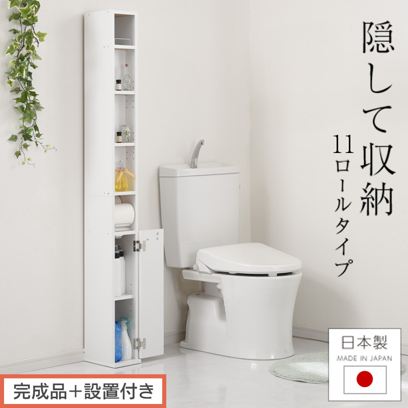 【完成品＋設置付き】トイレストッカー〔11ロールタイプ〕 トイレラック スリム トイレ収納 ラック トイレットペーパー 収納 11ロールタイプ サニタリー収納 薄型 木製 トイレストッカー トイレ 棚 トイレ収納棚 ランドリー収納 国産 SKONNRDS1110