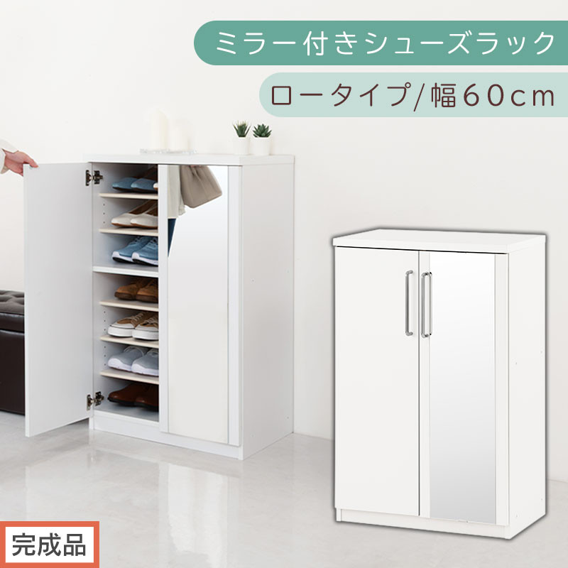 【完成品でお届け】ミラー付きシューズラック ロータイプ 幅60cm（ホワイト）シューズボックス ミラー付き ロータイプ 日本製 国産 シューズラック 大容量 ミラー 姿見 鏡 靴 収納 靴箱 シューズ ブーツ 玄関収納 木製 北欧 おしゃれ SKANBM160030-0-WH