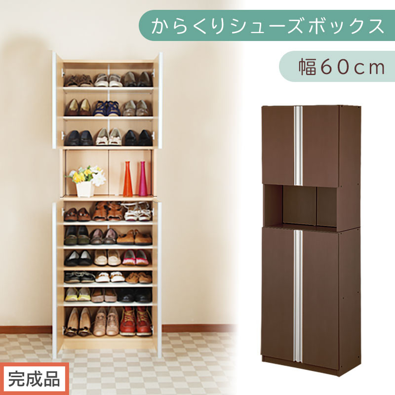 ［完成品でお届け］からくりシューズボック 幅60cm（ダークブラウン）シューズボックス スリム 最大 27足 収納 大容量 ハイタイプ 扉付き シューズラック 靴箱 木製 靴入れ 収納棚 玄関収納 薄型 扉 下駄箱 靴 ブーツ 転倒防止 国産 玄関 おしゃれ SKANBX100600-0-DBR