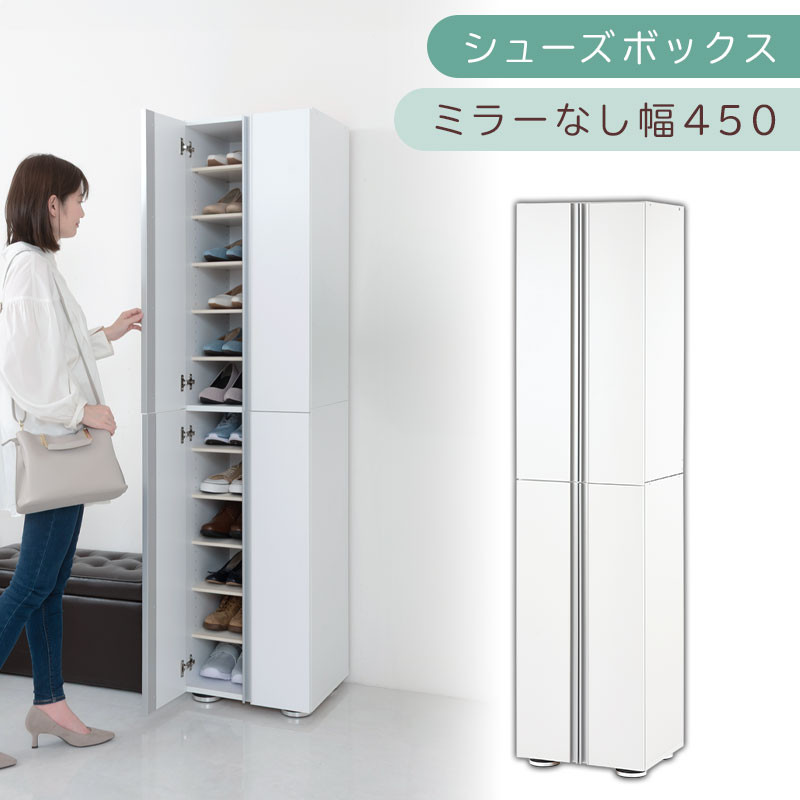 SBM314500 シューズボックス　ミラー付き幅450 (ホワイトウッド) シューズボックス ミラーなし幅45cm（ホワイトウッド）シューズラック