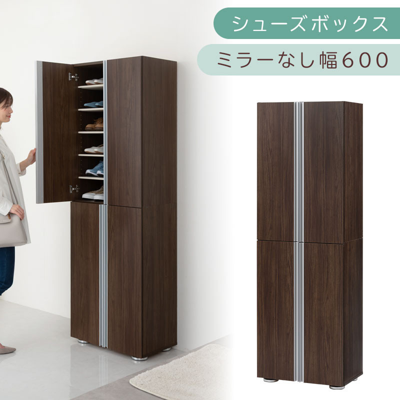 シューズボックス ミラーなし幅60cm（ウォールナット）シューズラック 扉付き スリム 12段 靴箱 大容量 木製 シューズボックス 縦長 靴収納棚 下駄箱 ブーツ おしゃれ SBM316000-0-WAL