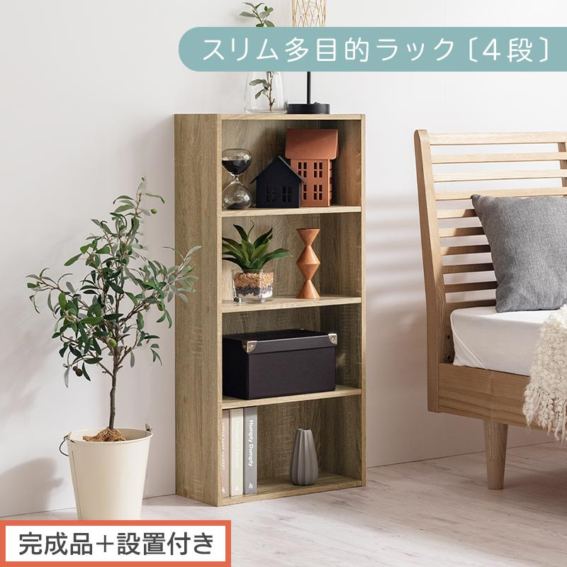 【完成品＋設置付き】スリム多目的ラック〔4段〕（オーク）カラーボックス 漫画 本棚 スリム 収納 横置き 薄型 収納棚 ロータイプ ラック コミック収納 薄型本棚 コミック コミックボックス木製 本 4段 棚 AKONBR920065-0-OAK