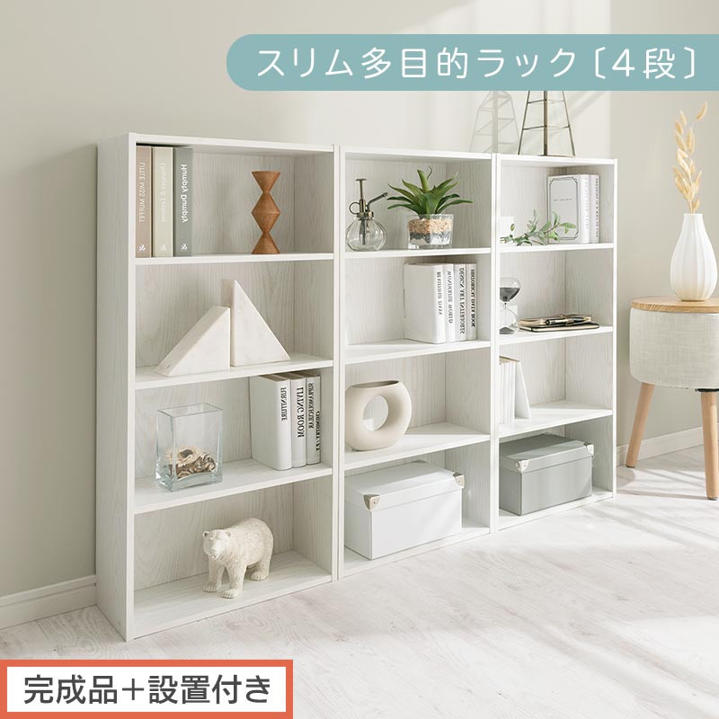 【完成品＋設置付き】スリム多目的ラック〔4段〕（ホワイト）カラーボックス 漫画 本棚 スリム 収納 横置き 薄型 収納棚 ロータイプ ラック コミック収納 薄型本棚 コミック コミックボックス木製 本 4段 棚 AKONBR920065-0-WH