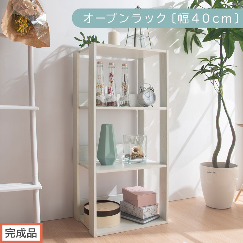 【完成品でお届け】オープンラック〔幅40cm〕（ホワイト）オープンラック 木製 北欧 3段 3段ラック マルチラック オープンシェルフ ディスプレイ ラック シェルフ 多目的棚 ディスプレイラック リビング 収納 本棚 LKANRA001185-0-WH