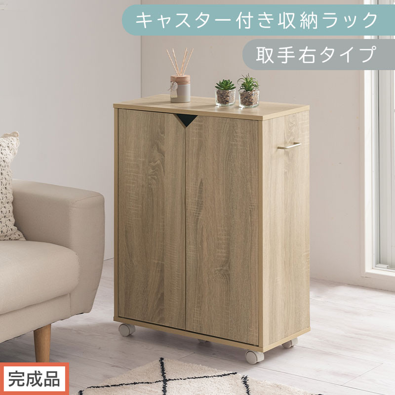 【完成品でお届け】キャスター付き収納ラック〔取手右タイプ〕（オーク）サイドワゴン キャスター付き ファイルワゴン 3段 ラック スリム オタ活 推し活 収納ラック 収納ボックス 幅60 奥行き28 高さ80 AKANBR920125-R-OAK