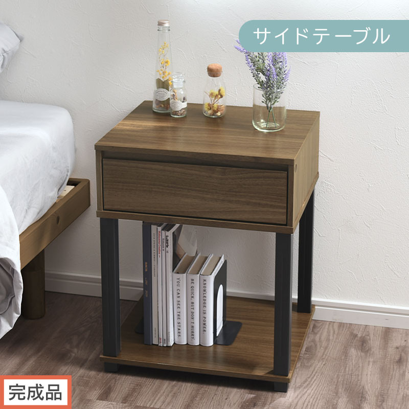 【完成品でお届け】サイドテーブル（ウォールナット）サイドテーブル ミニ ベッドサイドテーブル 木 かわいい デスク ソファ サイド 収納 引き出し テレワーク 机 ソファサイド ナイトテーブル 北欧 サイドラック KANET300253-0-WAL