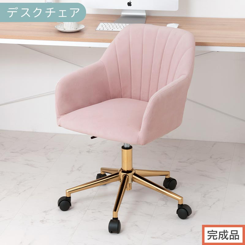 【完成品でお届け】デスクチェア（モーヴピンク）デスクチェア 貝殻 チェア シェル型 キャスター付き 椅子 おしゃれ パソコンチェア 回転 オフィスチェア 昇降 ベロア調 ゴールド脚 韓国インテリア CKANHR100237-0-PI